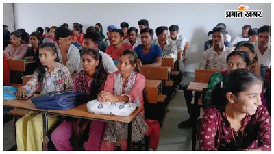 उमा पांडेय महाविद्यालय में प्रेरणा कार्यक्रम, छात्रों को नियमित अध्ययन और CBCS की दी जानकारी