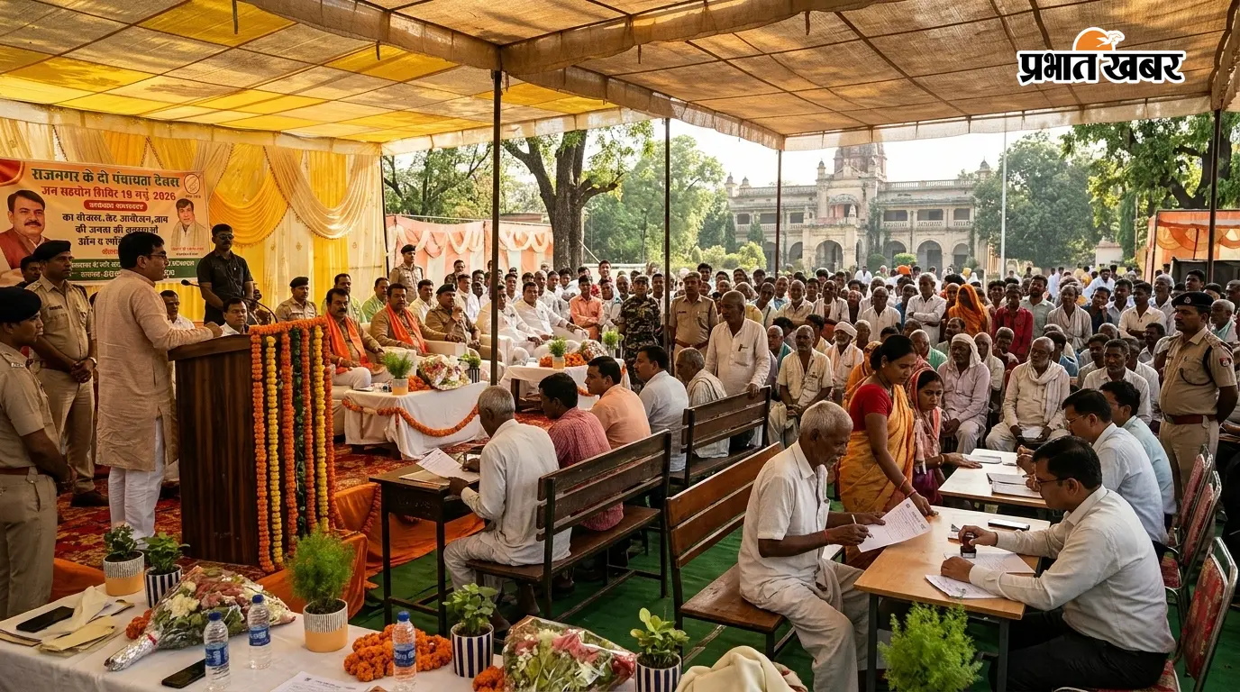 राजनगर के दो पंचायतों में जन सहयोग शिविर का आयोजन,आम जनता की समस्याओं का ऑन द स्पॉट निपटारा