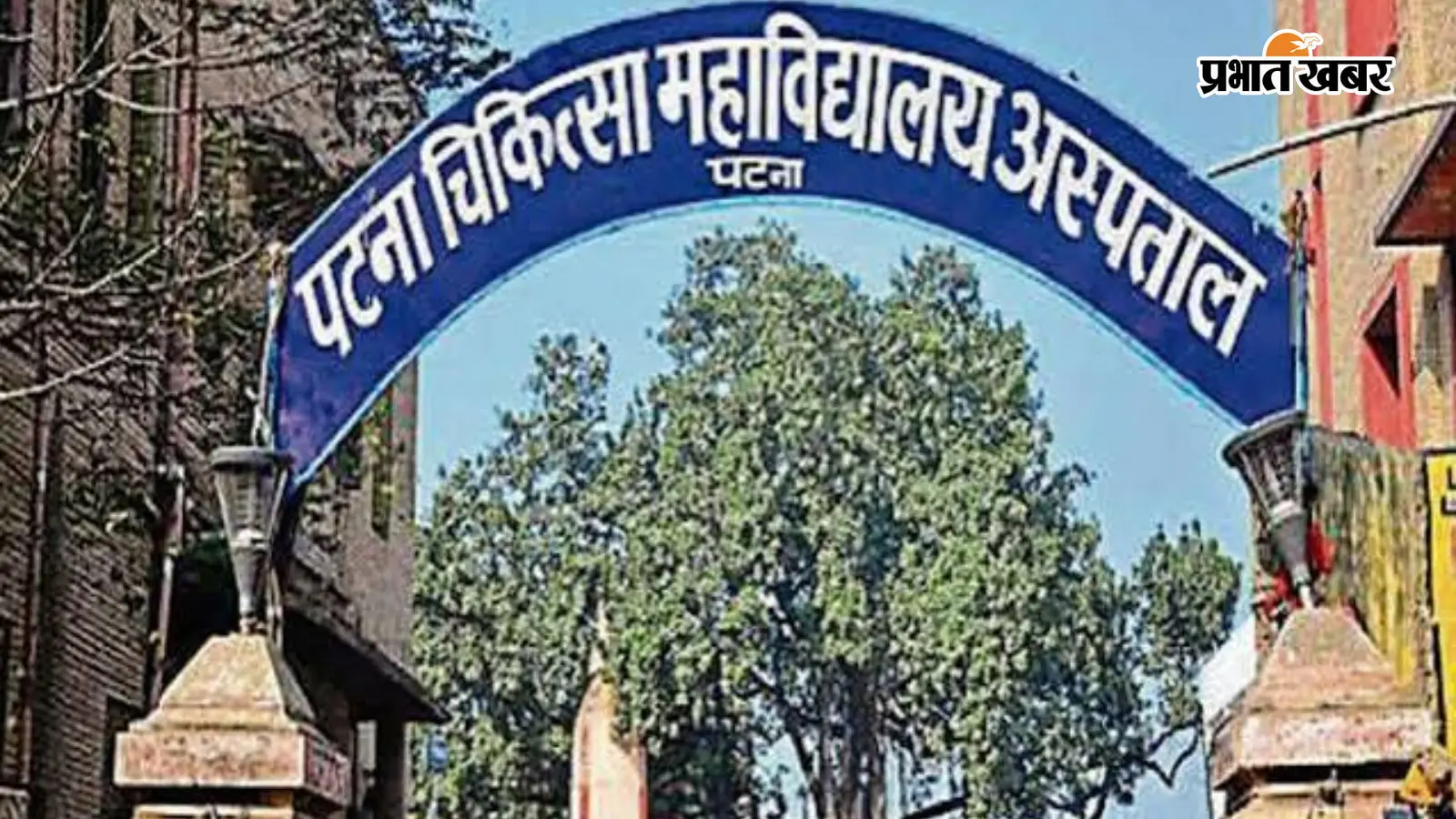 नर्सों के बाद अब PMCH के जूनियर डॉक्टर अनिश्चितकालीन हड़ताल पर, ओपीडी व सामान्य सेवाएं ठप