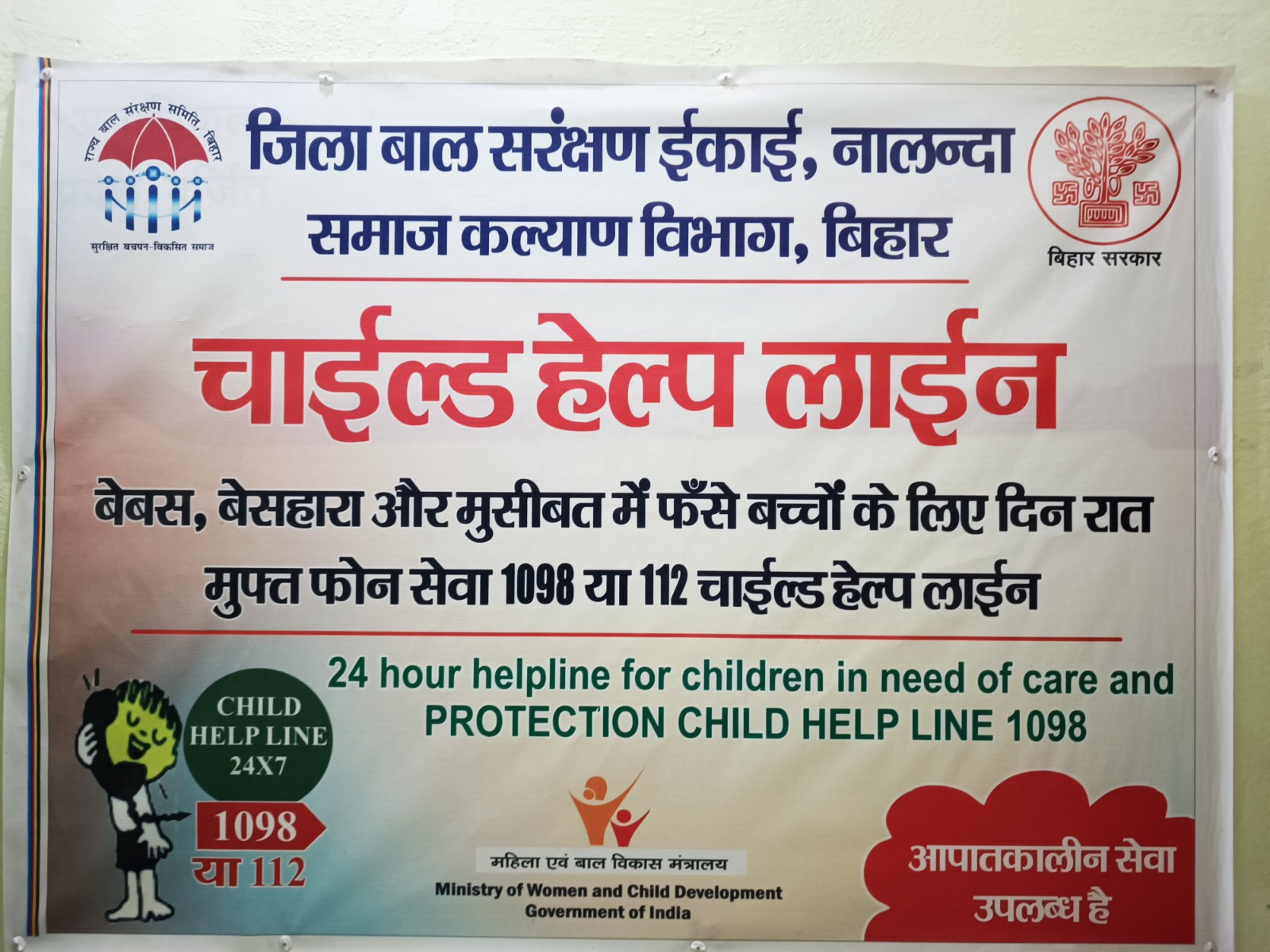 नालंदा में पॉक्सो पीड़ित बच्चों की मदद के लिए 30 सहायक होंगे बहाल, 20 जुलाई तक करें आवेदन