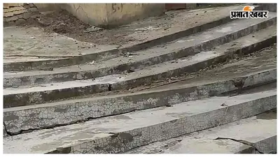 लाही पोखर छठ घाट की सीढ़ियां और चेंजिंग रूम ध्वस्त, निर्माण गुणवत्ता पर सवाल