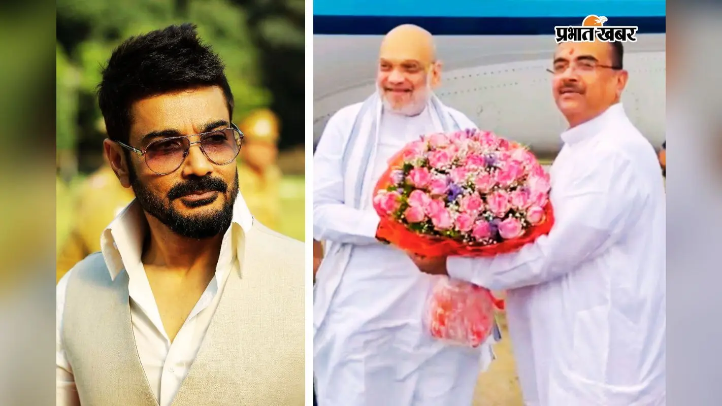 सुपरस्टार प्रसेनजीत चटर्जी के घर क्यों गये अमित शाह? जानिए दिल्ली से कोलकाता तक की इनसाइड स्टोरी