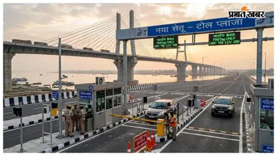 गोपालगंज-बेतिया पुल पर टोल वसूली की तैयारी, रखरखाव के लिए लागू होगी नई व्यवस्था