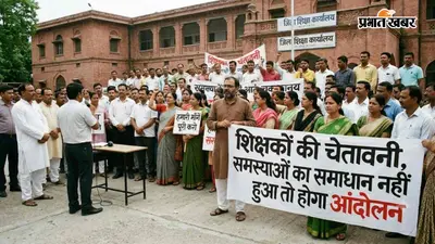 समस्तीपुर में शिक्षकों की चेतावनी, समस्याओं का समाधान नहीं हुआ तो होगा आंदोलन