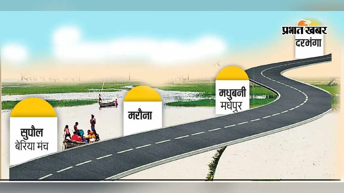 बेरिया-मरौना-मधेपुर होते हुए गुजरेगा नया एनएच, बेहतर कनेक्टिविटी होने के बाद सुपौल से दरभंगा तक का सफर हो जायेगा आसान