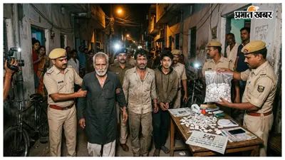 'क्राइम का अनोखा सिंडिकेट': दादा, पिता और पोता मिलकर बेच रहे थे जहर, तीन पीढ़ियों का धंधा बेनकाब
