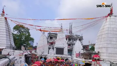 बाबाधाम की संवरेगी तस्वीर, अयोध्या की तर्ज पर 30 एकड़ में बनेगा भव्य कॉरिडोर