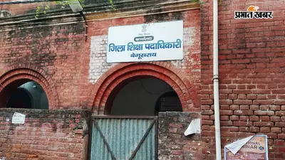 स्कूल की जगह कोचिंग पढ़ाने का आरोप, ई-शिक्षा पोर्टल पर हाजिरी दर्ज कर निजी संस्थान जाने वाले शिक्षक पर कार्रवाई के निर्देश