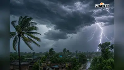 12 जुलाई तक भागलपुर समेत दक्षिण बिहार में गरज-चमक के साथ बारिश के आसार, किसानों के लिए BAU की सलाह