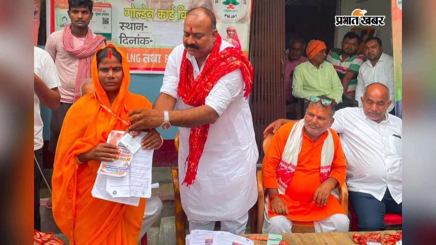 सारण में 209 लाभुकों को मिला आयुष्मान गोल्ड कार्ड, सांसद राजीव प्रताप रूडी के सौजन्य से हुआ वितरण