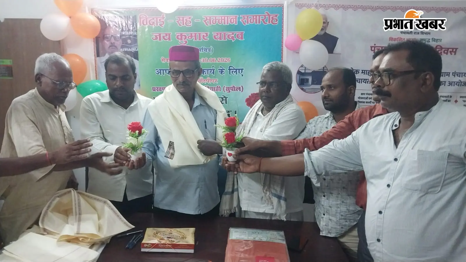 पंचायत सचिव जयकुमार यादव को भावभीनी विदाई, ईमानदारी और कर्तव्यनिष्ठा के लिए लोगों ने किया याद