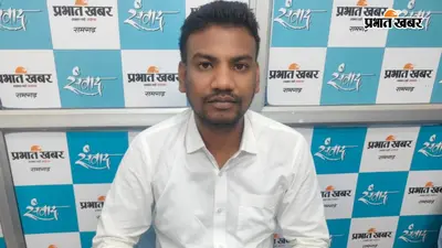 रामगढ़ में प्रभात खबर संवाद : झारखंड पुलिस एशोसिएशन के अध्यक्ष राहुल मुर्मू ने कहा - पुलिस व्यवस्था मजबूत करने के लिए सुधार जरूरी
