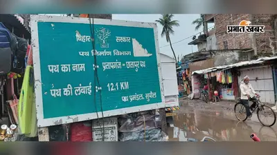 प्रतापगंज-छातापुर मुख्य सड़क पर जानलेवा गड्ढों से बढ़ा हादसों का खतरा, लोग बोले- अब कब जागेगा विभाग