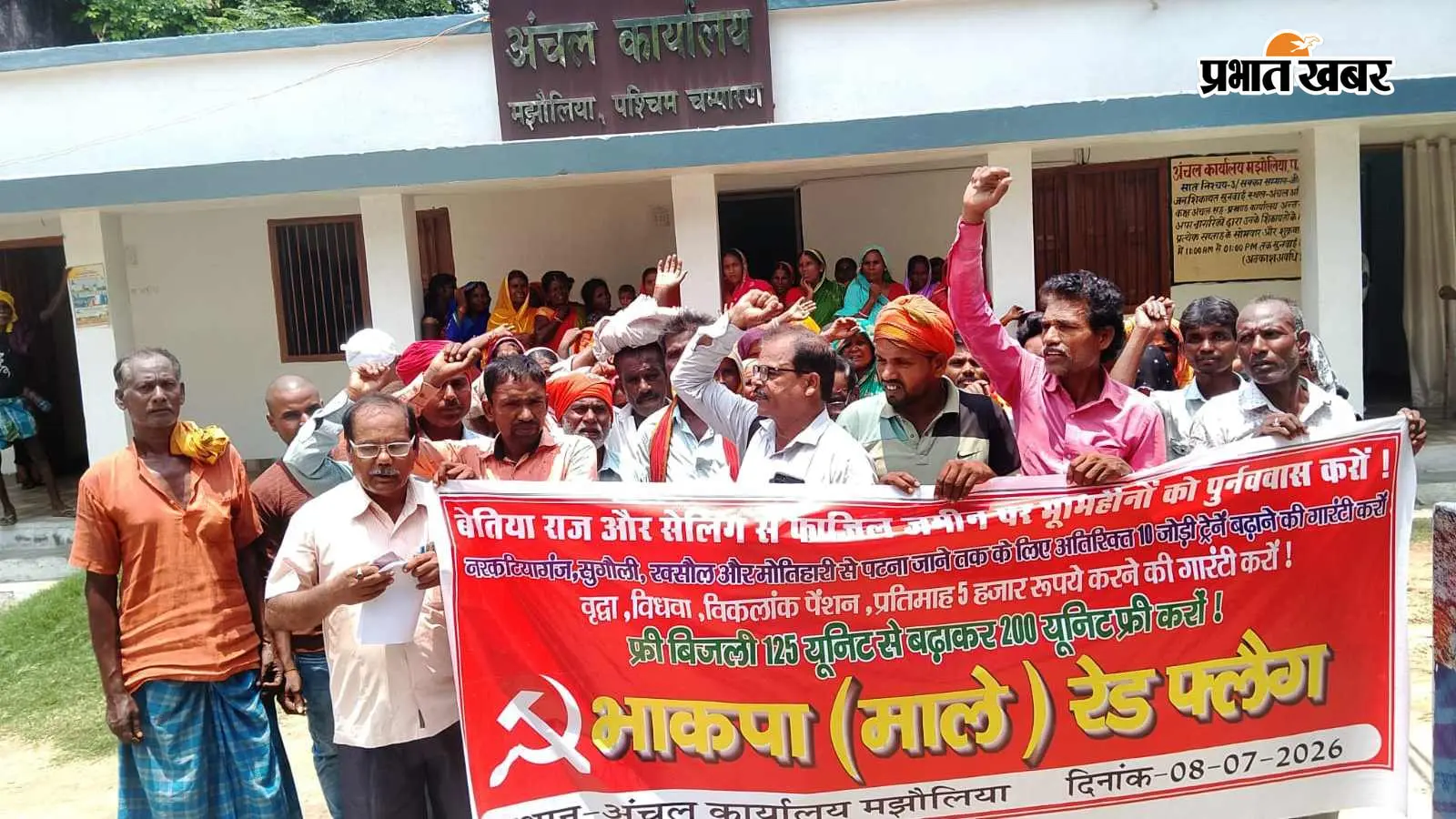 भाकपा रेड फ्लैग का बड़ा प्रदर्शन, 357 भूमिहीनों को जमीन देने की उठी मांग