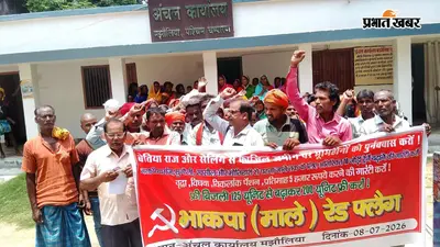 भाकपा रेड फ्लैग का बड़ा प्रदर्शन, 357 भूमिहीनों को जमीन देने की उठी मांग