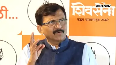 संजय राउत ने कहा- राम मंदिर किसी की जागीर नहीं, मंदिर ट्रस्ट पर उठाए गंभीर सवाल