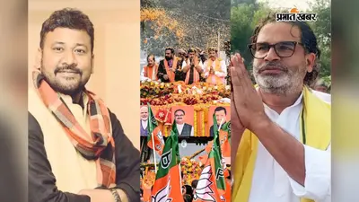 बांकीपुर में BJP के अभिषेक कुमार vs प्रशांत किशोर, जानिए जातीय समीकरण और चुनावी इतिहास
