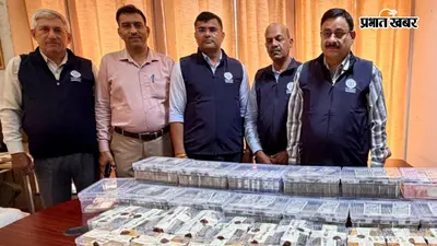 रिटायर्ड ARTO के घर करोड़ों का खजाना, विजिलेंस की छापेमारी में 13 किलो सोना और 1.62 करोड़ नकद बरामद