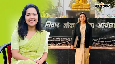 BPSC Success Story: बिल्डिंग गिरी पर सपना नहीं टूटा, डॉ बिजेता BPSC क्रैक कर ऐसे बनीं RDO