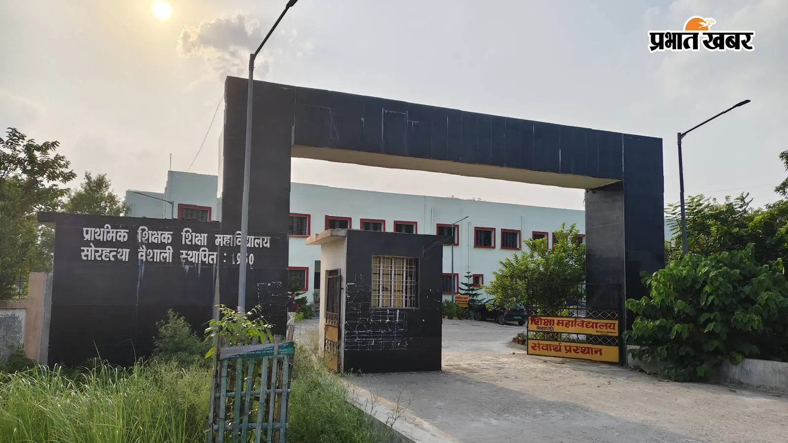 वैशाली: राजकीय डिग्री कॉलेज पटेढ़ी बेलसर में स्नातक की तीसरी मेधा सूची जारी, 11 जुलाई तक होगा नामांकन