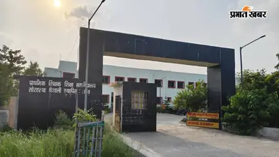 वैशाली: राजकीय डिग्री कॉलेज पटेढ़ी बेलसर में स्नातक की तीसरी मेधा सूची जारी, 11 जुलाई तक होगा नामांकन