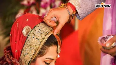 दूल्हे की बहन पर आया डीजे वाले बाबू का दिल, तीन साल बाद की भागकर शादी फिर हुई UP पुलिस की एंट्री