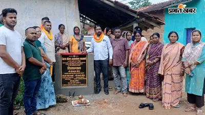 सरायकेला में सड़क, पेयजल और सिंचाई सुविधाएं होंगी बेहतर, 7 विकास योजनाओं का हुआ शिलान्यास