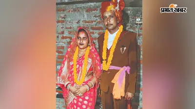 कैमूर : फर्जी कोर्ट पेपर और किराये के मकान में शादी, लाखों की ठगी कर विदाई से पहले फरार हुई दुल्हन