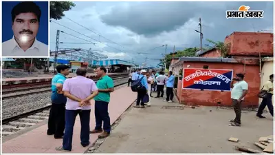 कोडरमा लोको निरीक्षक मौत मामला गरमाया, अलरसा ने सीबीआई या सीआईडी जांच की उठाई मांग