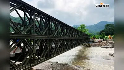 मुख्यमंत्री ने दिया दार्जिलिंग को नया बैली ब्रिज, पर्यटन को मिलेगा बूस्ट