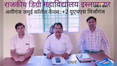 स्नातक नामांकन के लिए तृतीय मेधा सूची जारी, 11 जुलाई तक होगा एडमिशन