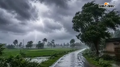 बिहार के 30 जिलों में आज आंधी-तूफान के साथ होगी तेज बारिश, बिजली गिरने की भी चेतावनी, IMD की एडवाइजरी जारी