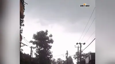 पूर्णिया में आज झमाझम बारिश के आसार, आंधी और वज्रपात को लेकर येलो अलर्ट