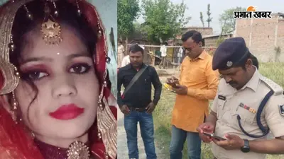 गोपालगंज में दो बच्चों की मां की संदिग्ध मौत, मायके पक्ष ने लगाया हत्या का आरोप, ससुराल पक्ष फरार