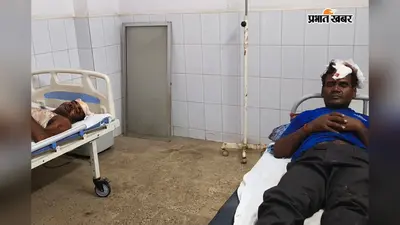 जमुई के कोदवरिया गांव में जमीन विवाद को लेकर खूनी संघर्ष: दंपती समेत तीन लोग गंभीर रूप से घायल