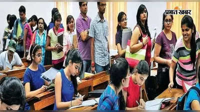 पश्चिम बंगाल 2030 में करेगा पारंपरिक बीएड कोर्स को अलविदा, अगले सत्र से शुरू होगी इंटीग्रेटेड कोर्स