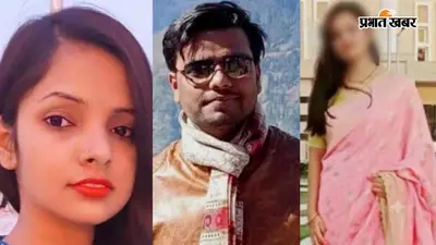 'मेरे पति से दूर हो जाओ...' महिला दारोगा संग BDO की आशिकी ने ली पत्नी की जान, वीडियो कॉल पर टॉर्चर की खौफनाक इनसाइड स्टोरी