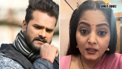 हीरोइन के साथ होटल में पकड़े गए थे... 'खेसारी लाल यादव' पर भोजपुरी एक्ट्रेस का तंज, कहा- जब भौजी ने अचानक अटैक किया