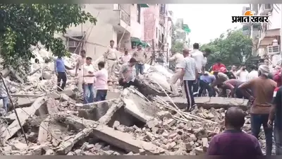 रोहिणी इमारत हादसा : अब तक 4 लोगों की मौत, काम पूरा होने के बाद भरभराकर गिरी बिल्डिंग, उठ रहे सवाल