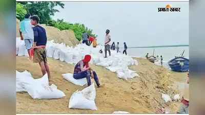 कोसी का कहर, गांव से सिर्फ 5 मीटर दूर पहुंची नदी, पचबीघी बचाने के लिए युद्धस्तर पर फ्लड फाइटिंग