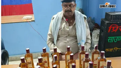 गया जी में वारंटी को पकड़ने घर पहुंची पुलिस ने पिता को किया गिरफ्तार, 24 बोतल अंग्रेजी शराब भी बरामद