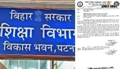 कैमूर में लापरवाह प्रधानाध्यापकों पर गिरेगी गाज : ई-शिक्षाकोष पर डाटा एंट्री नहीं होने पर BEO का अल्टीमेटम, 24 घंटे में काम नहीं तो कटेगा वेतन
