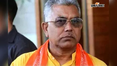 डीम थेरेपी पर दिलीप घोष का विवादित बयान, बोले- बुद्धिजीवियों के सिर पर फोड़ो अंडे