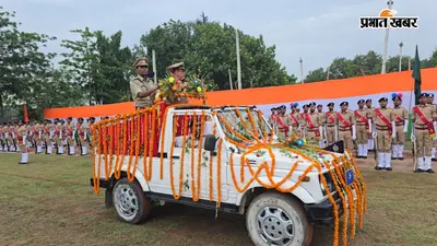 आरा पुलिस लाइन में पासिंग आउट परेड, डीआईजी सत्य प्रकाश ने ली सलामी, बोले- अनुशासन और ईमानदारी ही असली पहचान
