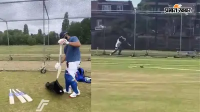 Rohit Sharma: लंदन पहुंचते ही रोहित शर्मा ने शुरू की नेट प्रैक्टिस, देखें वीडियो