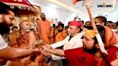 अखिलेश-शंकराचार्य की मुलाकात से सियासी हलचल, सनातन और राम मंदिर मुद्दे पर हुई अहम चर्चा