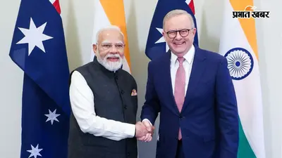 भारत को मिलेगा ऑस्ट्रेलिया से यूरेनियम; रक्षा और समुद्री सुरक्षा मजबूत करने पर बनी सहमति