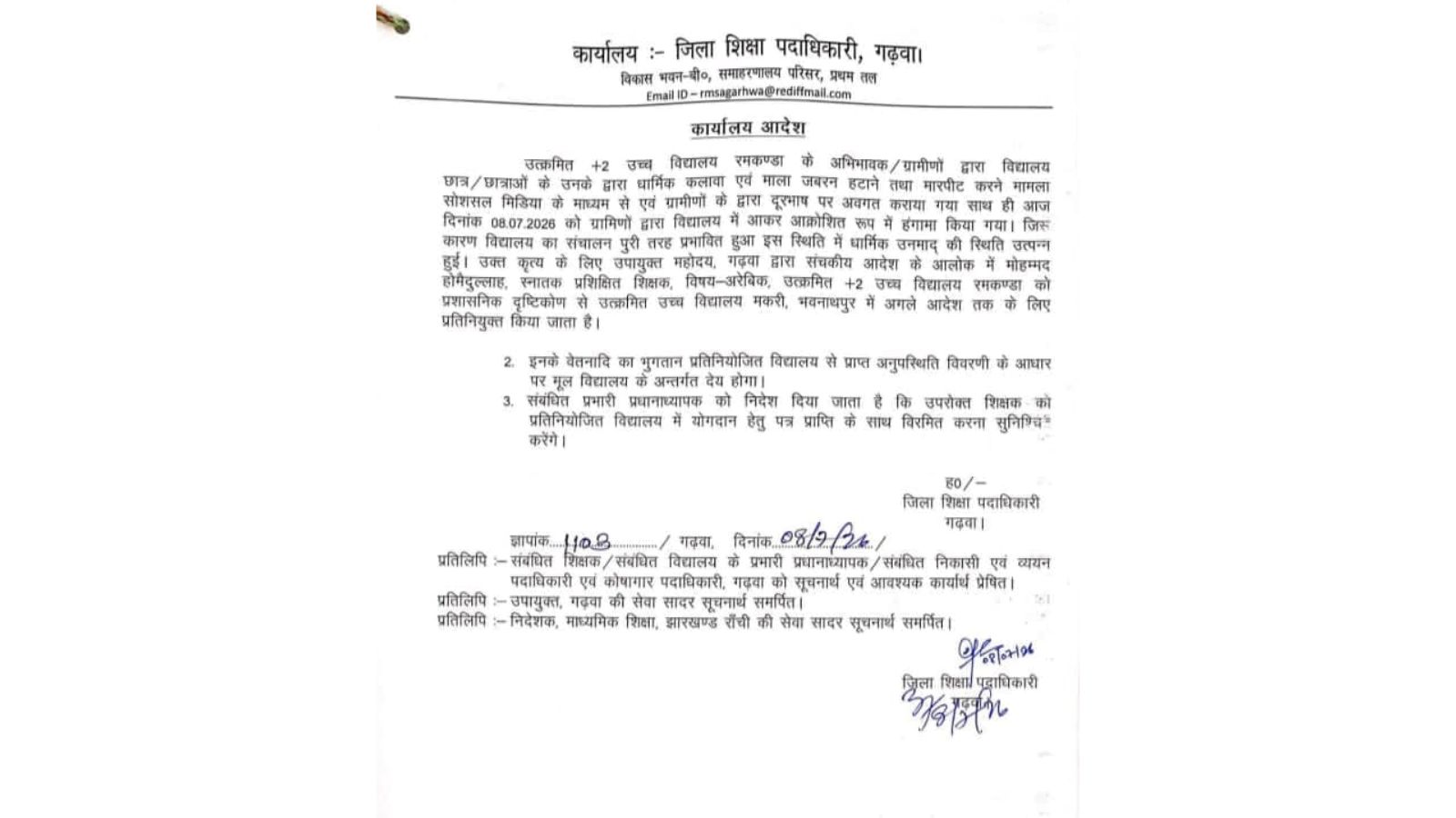 जारी आदेश पत्र