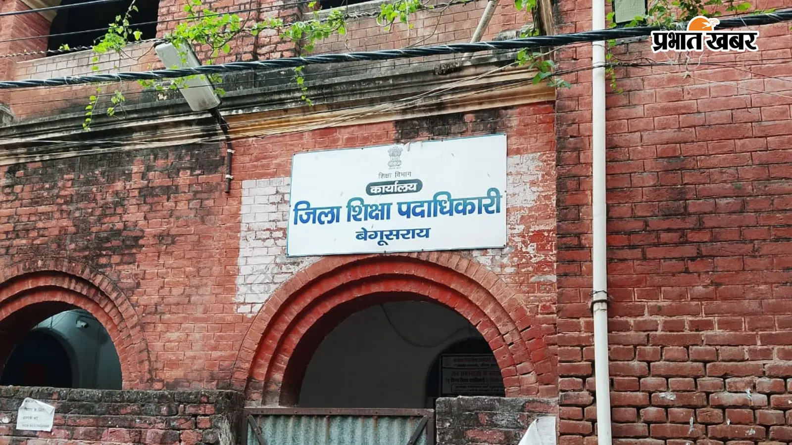 बेगूसराय में 14 प्रखंडों में अधिकारियों को मिला बीईओ का अतिरिक्त प्रभार, डीएम ने जारी किया आदेश