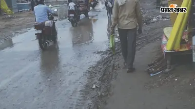कैमूर: बारिश शुरू होते ही भगवानपुर-भभुआ में सड़क बनी तालाब, जलजमाव से लोग बेहाल; चलना मुश्किल